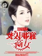 ����֮У԰��һ��Ů