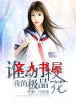 ˭�����ҵļ�ƷУ��