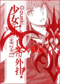 [��FZ+FE]��Ůѽ,���Դ���ң�