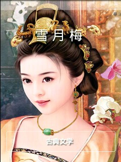 ѩ��÷����