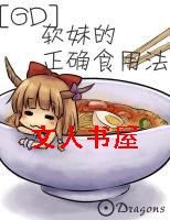 [GD]���õ���ȷʳ�÷�����