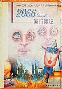 2066��֮��������
