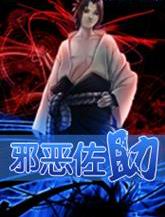 ��Ӱ֮а������