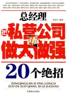 �ܾ�����˽Ӫ��˾������ǿ20�����з���