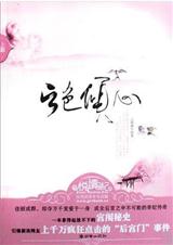 ��ǧ�谮��һ��:��ɫ����