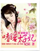 ��ү����:��˯̫����