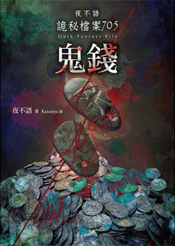 ҹ������ص���705��Ǯ����