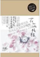 ����֦��(ԭ��:Ī��)����