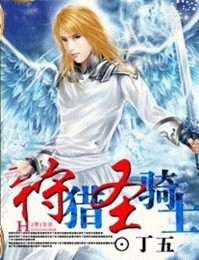 ����Խ:����ʥ��ʿ