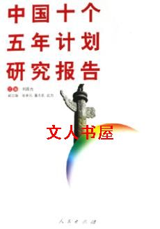 �й�ʮ������ƻ��о�����