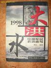 1998���ˮ