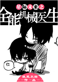 �Ǽ�δ��֮ȫ�ܻ�еҽ������