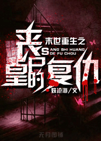 [����]ĩ������֮ɥʬ�ʵĸ���