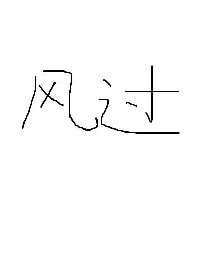 (�ҽ�ͬ��)[�ҽ�]�����