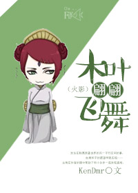 (��Ӱͬ��)ľҶ��������˷���