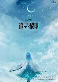 (������ͬ��)׷Ѱ��������