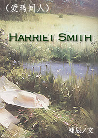 (����ͬ��)harriet smith��