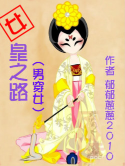 (������ͬ��)[������]Ů��֮·