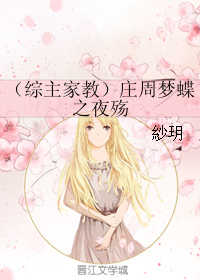 (��ͬ��)(�����ҽ�)ׯ���ε�֮ҹ�����