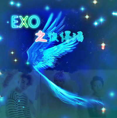 (exoͬ��)exo֮�˵���