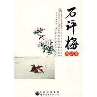 ʯ��÷��Ʒ��