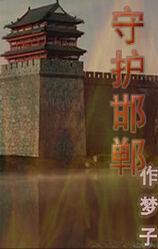 ս��֮�ػ�����