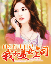 �Һ���Ů��˾